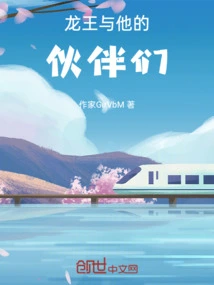 The Dragon King and His Friends