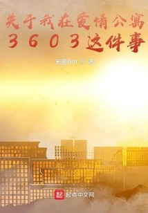 About Me in Love Apartment 3603