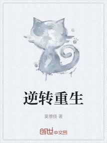 Reversal and Rebirth