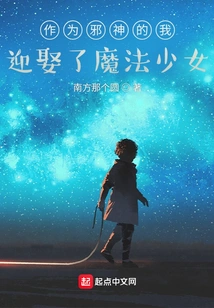 As an Evil God, I Married a Magical Girl