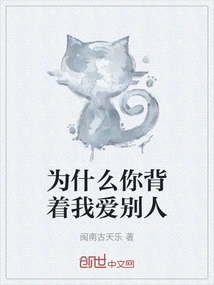 Why Do You Love Others Behind My Back?