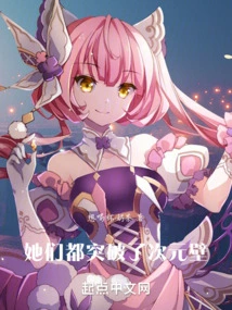 They All Broke Through the Dimensional Wall