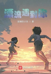 Met You While Drifting