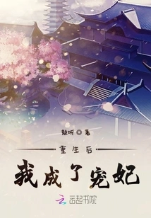 After Rebirth, I Became a Beloved Concubine