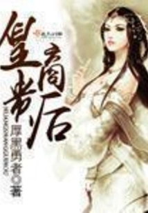 Emperor, Businessman and Queen