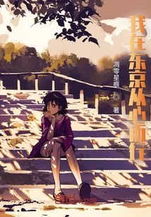 I Am Following My Heart in Tokyo