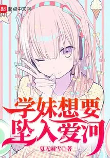 School Girl Wants to Fall in Love