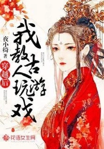 After Time Travel, I Taught the Ancients How to Play Games