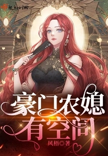 Rich Peasant Daughter-in-law Has Room