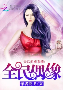 Queen Development System: National Idol