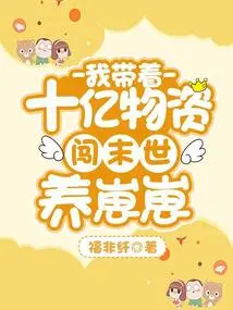 I Brought a Billion Supplies into the Apocalypse to Raise Babies