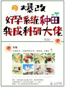 I Changed the Farming System for Good Pregnancy, and I Became a Scientific Research Boss