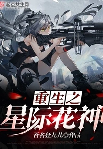 Rebirth of the Interstellar Flower God