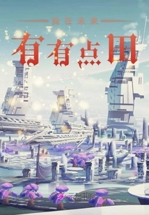 I Have a Field in the Future