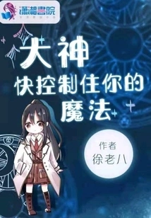 God, Please Control Your Magic