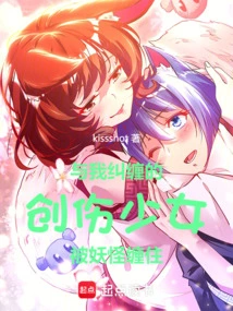 The Traumatized Girl I Was Entangled with Was Haunted by a Monster