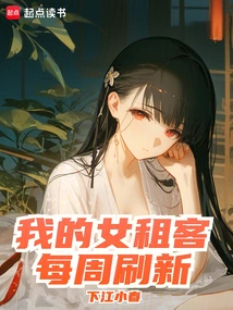 My Female Tenant is Refreshed Every Week