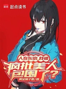 I'm in Tokyo and I'm Surrounded by Crazy Beauties?