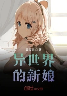 Bride from Another World