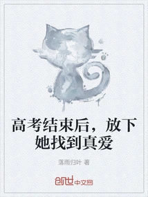 After the College Entrance Examination, Let Her Go and Find True Love