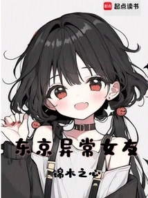 Tokyo Abnormal Girlfriend