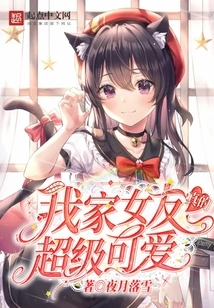 My Girlfriend is Really Cute