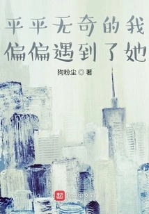 I Am an Ordinary Person, but I Met Her