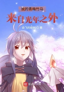 My Wife is from Light Years Away