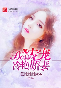 The Boss Only Loves His Cold and Charming Wife