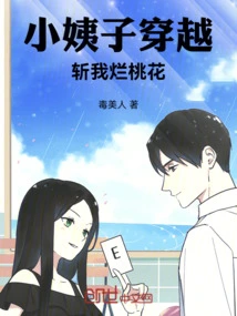 My Sister-in-law Traveled Through Time and Killed My Rotten Peach Blossoms