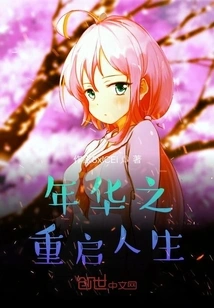 Restarting Life in the Old Age