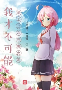 It is Impossible for an Otaku to Fall in Love with a Surreal Beautiful Girl