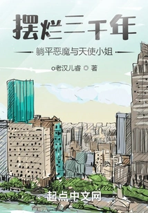 It Has Been Ruined for Three Thousand Years! Lying Down the Devil and the Angel Lady