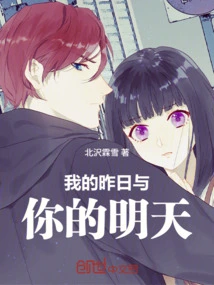 My Yesterday and Your Tomorrow