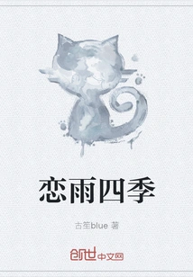 Love the Rain for Four Seasons