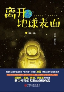 Leave the Earth's Surface