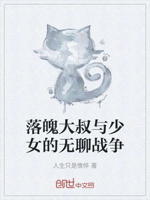 The Boring War between the Downtrodden Uncle and the Girl