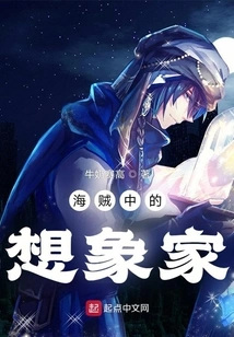 The Imagineer Among Pirates