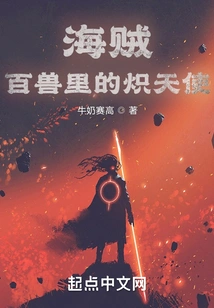 Pirates: Seraph Among the Beasts