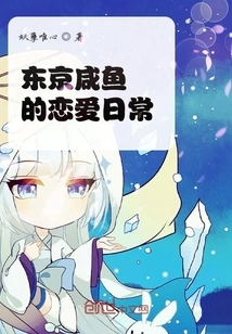 Tokyo Salted Fish's Love Daily