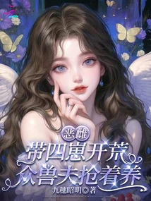 An Evil Female Brings Four Cubs to Open up Wasteland, and Beastmen Rush to Raise Them