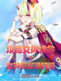 Attack the Goddess to Extend Your Life, but the Goddess is Full of Favor