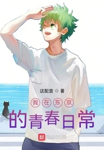 My Daily Life in Tokyo