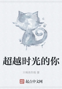 You Who Transcend Time