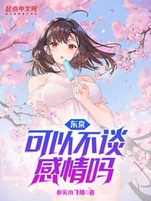 Tokyo: Can We Not Talk About Feelings?