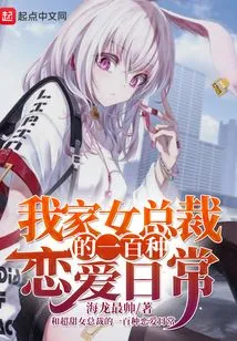 One Hundred Love Routines of My Female Ceo