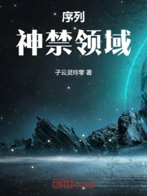 Sequence: Divine Forbidden Realm