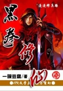 Black Fist Cultivation