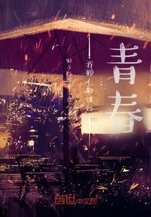 My Youth That I Dare Not Mention