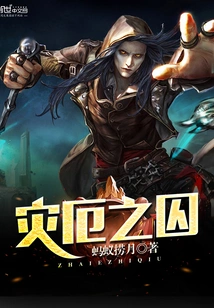 Prisoner of Disaster